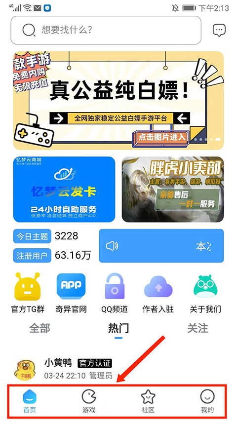 奇异社区官方正版