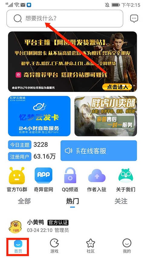 奇异社区官方正版