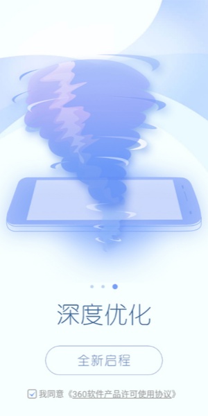 360超级root