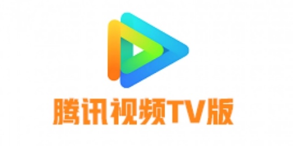 腾讯视频tv版