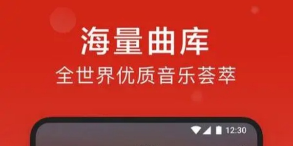 网易云音乐