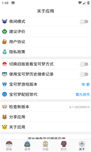 神奇宝贝图鉴app