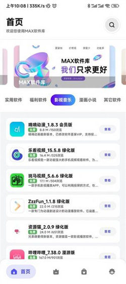 MAX软件库