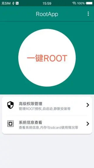 一键root大师