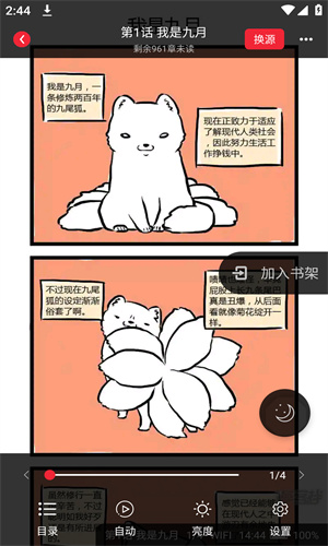 追书大师漫画app