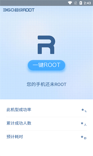 360一键root