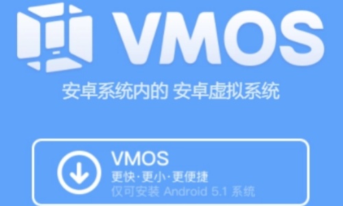 vmos助手