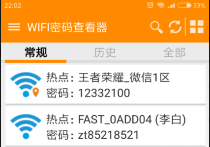 wifi密码查看器