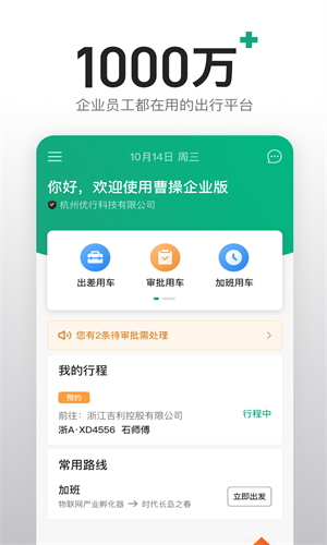 绿色公务app