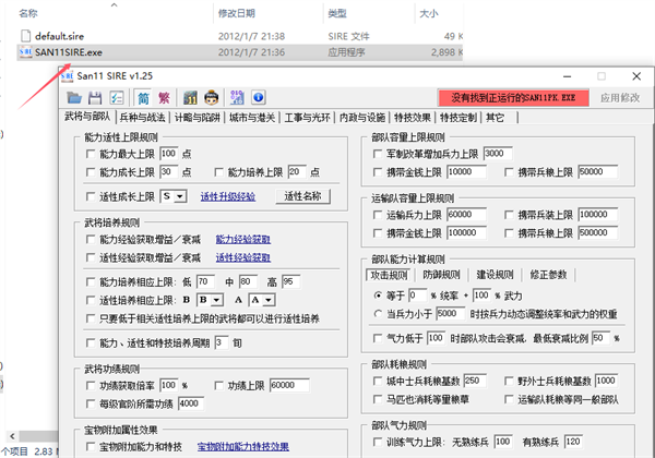 三国志11威力加强版修改器