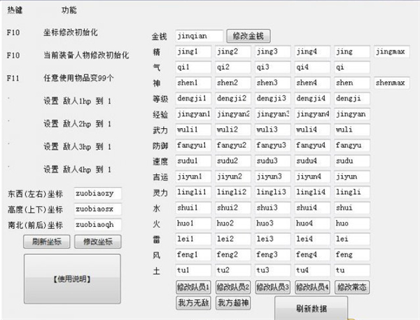 仙剑奇侠传4修改器