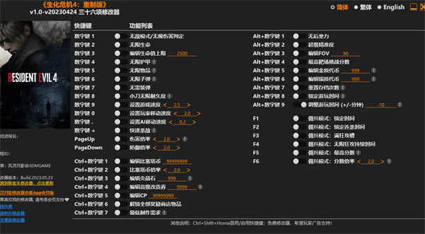 生化危机4重制版修改器