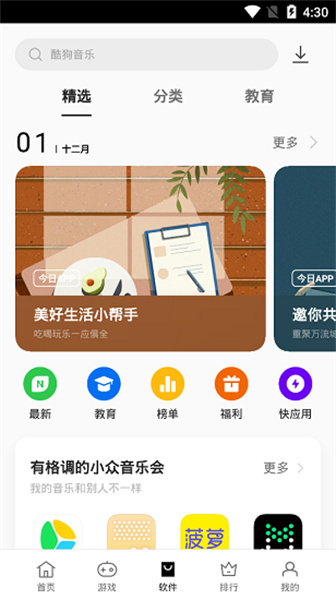 oppo应用商店app