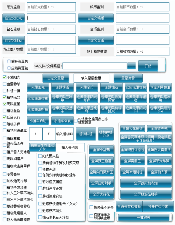 植物大战僵尸杂交版超级修改器