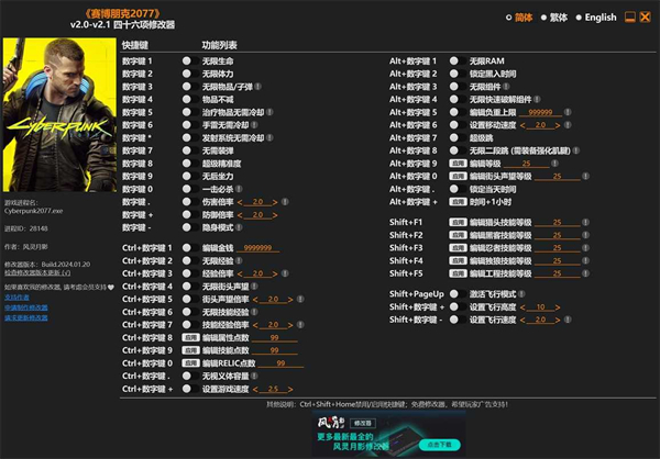 赛博朋克2077六十四项修改器