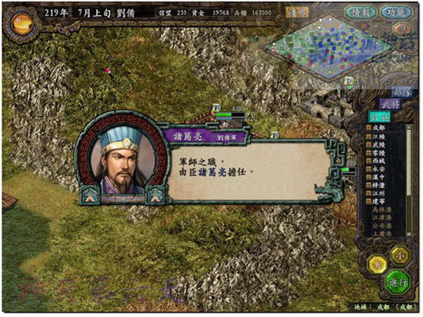 三国志9威力加强版武将补丁