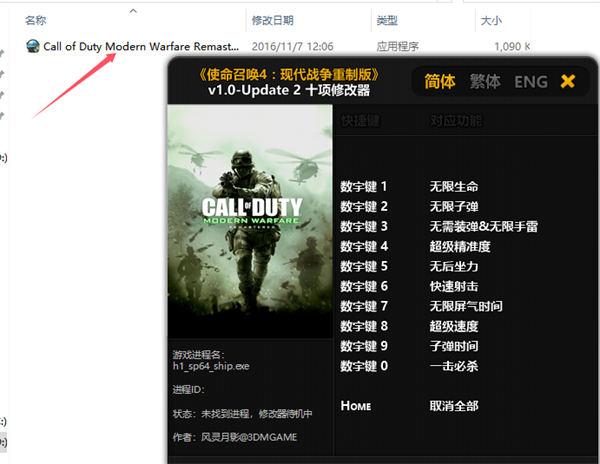 使命召唤4重置版风灵月影修改器