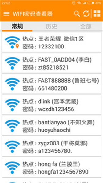 WiFi密码查看器安卓