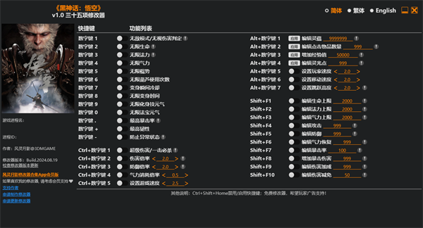 黑神话悟空三十五项修改器