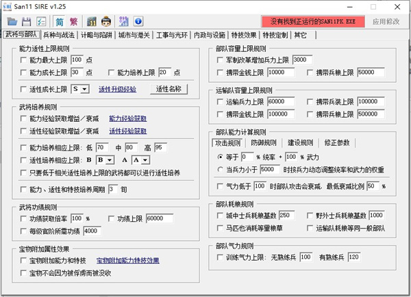 三国志11修改器中文版