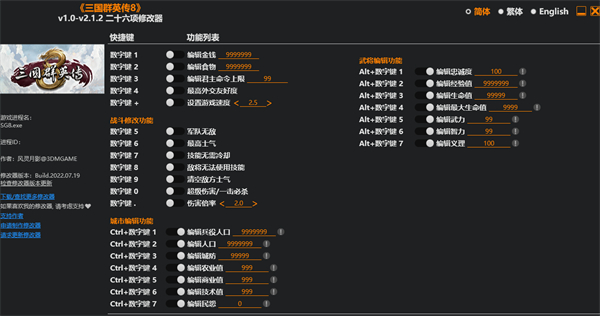 三国群英传8修改器最新版