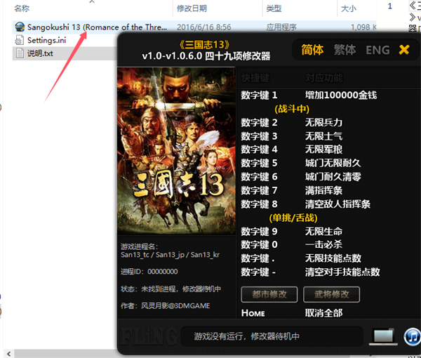 三国志13风灵月影修改器