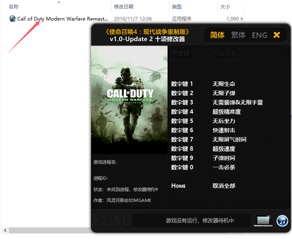 使命召唤4修改器最新版
