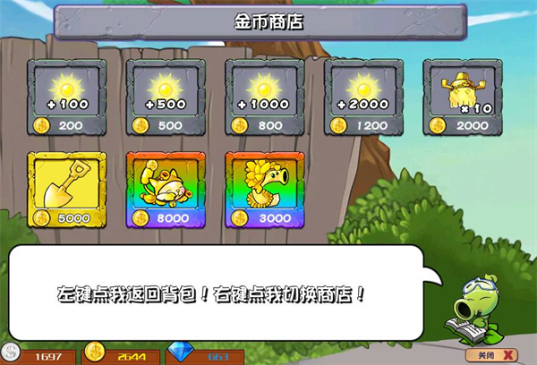 pvz杂交版无敌修改器