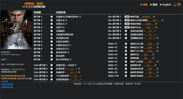 黑神话悟空修改器2024最新版