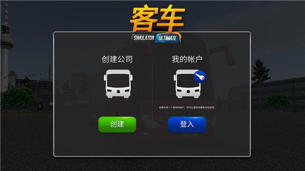 模拟公交车