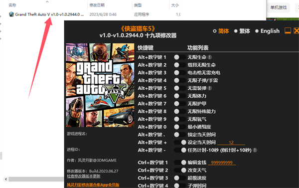 gta5十九项修改器