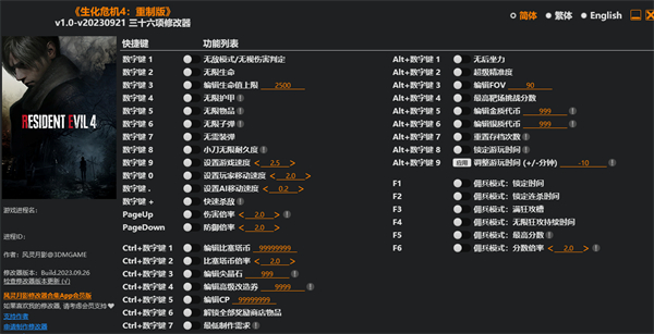 生化危机4修改器风灵月影