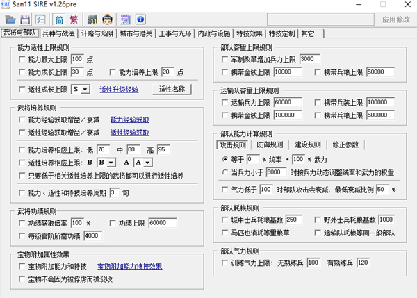 三国志11威力加强版全能修改器