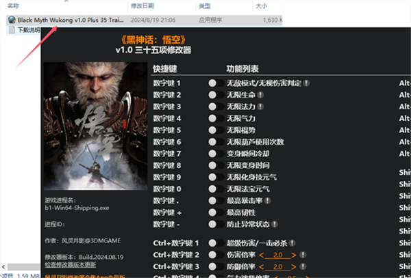 Black Myth Wukong修改器最新版