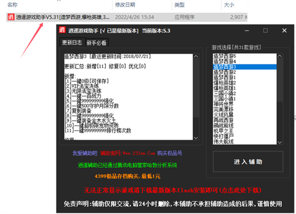 造梦西游3修改器电脑版