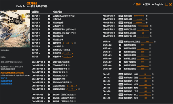 江湖录四十九项修改器