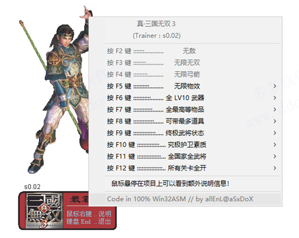 真三国无双3修改器