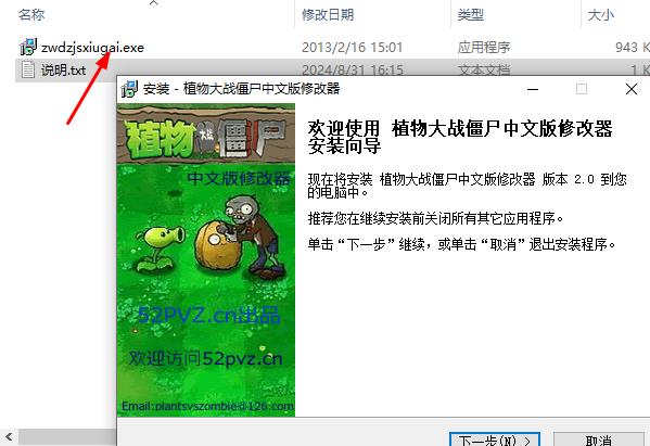 pvz中文版修改器