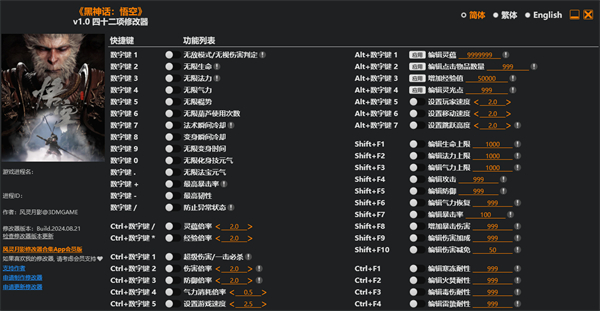 黑神话悟空修改器电脑最新版