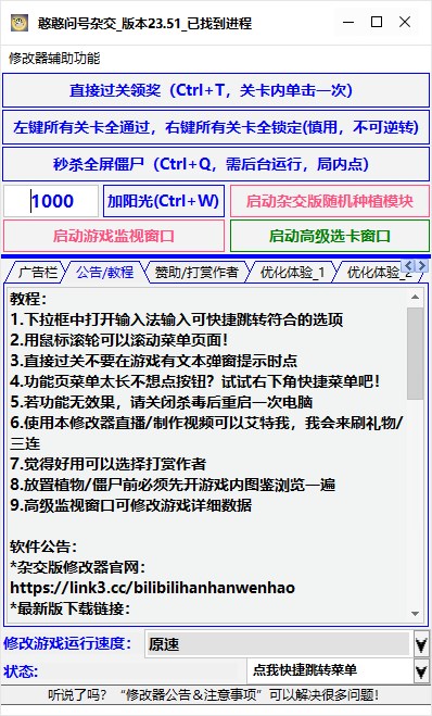 植物大战僵尸杂交版憨憨问号修改器