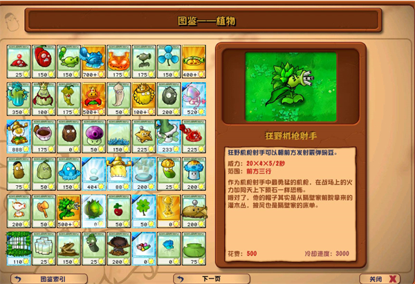 植物大战僵尸杂交版2.4修改器