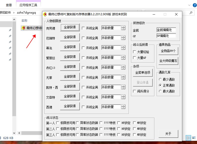 最终幻想7重制版修改器