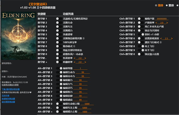 艾尔登法环风灵月影修改器