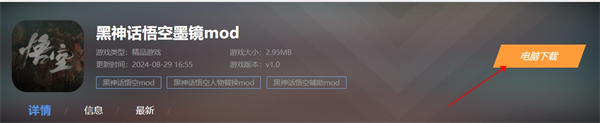 黑神话悟空墨镜mod