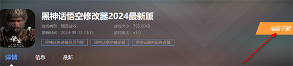 黑神话悟空修改器2024最新版