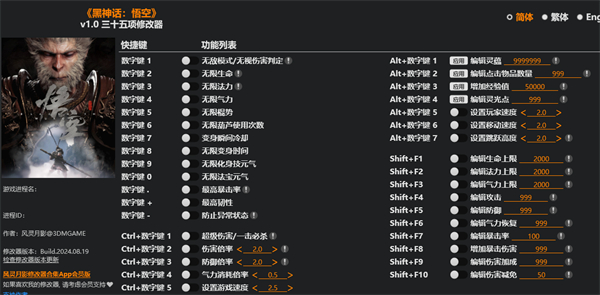 黑神话悟空修改器免费版