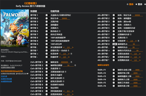 幻兽帕鲁修改器最新版