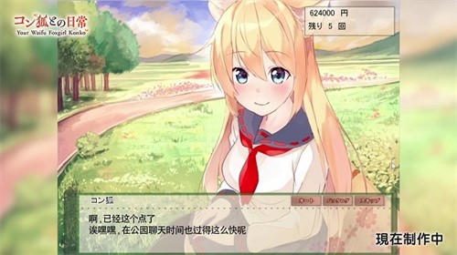 与狐狸的日常汉化版