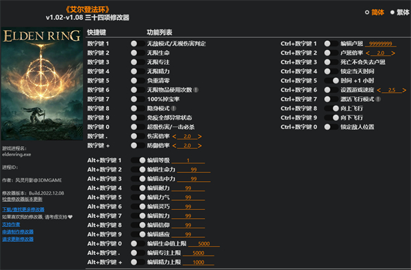 艾尔登法环修改器免费版