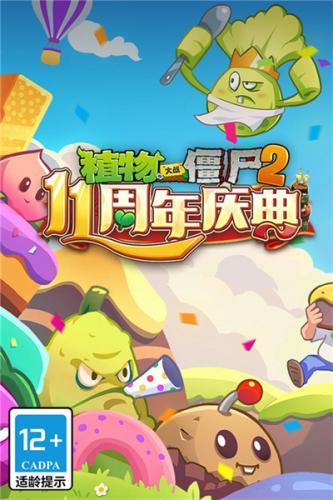 植物大战僵尸2高清版